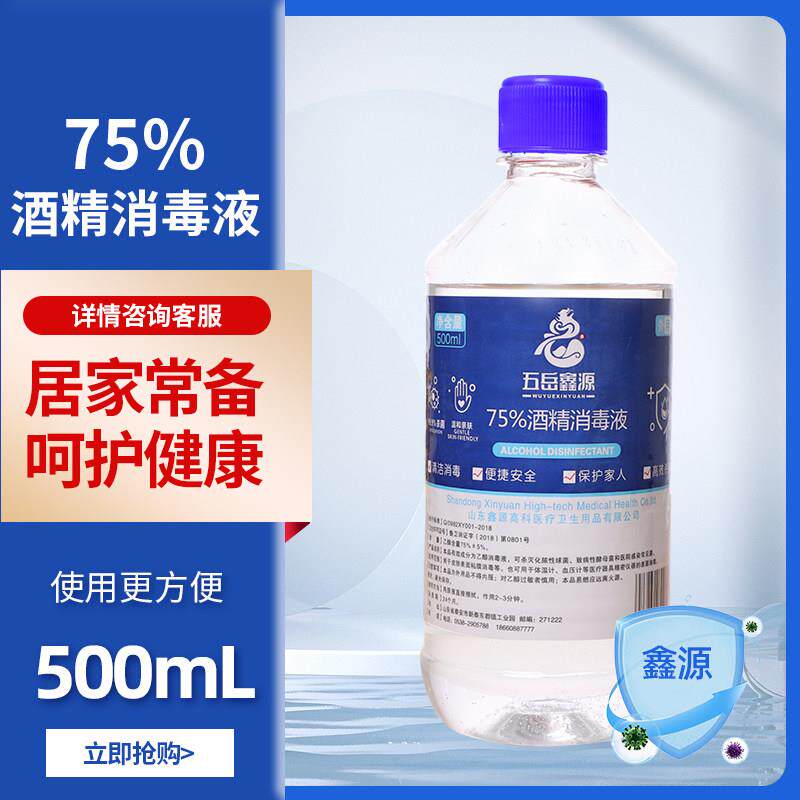 75%酒精消毒液75度免洗速干500毫升家用杀菌消毒液厂家直销消毒液