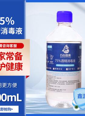 75%酒精消毒液75度免洗速干500毫升家用杀菌消毒液厂家直销消毒液