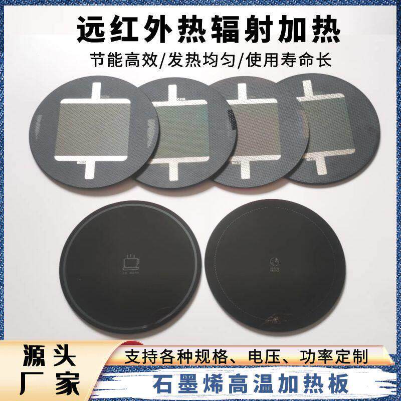 石墨烯发热板高温加热板微晶玻璃加热板远红外热辐射加热支持定制