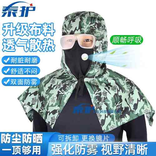防尘面罩全脸收割机防工业粉尘防尘肺眼镜披肩帽防晒透气打磨风帽