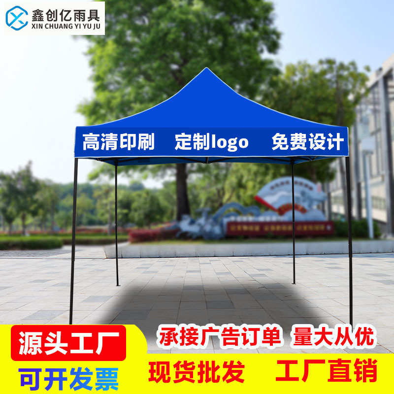 折叠帐篷户外遮阳棚可印LOGO3*3广告四角帐篷摆摊帐篷停车棚