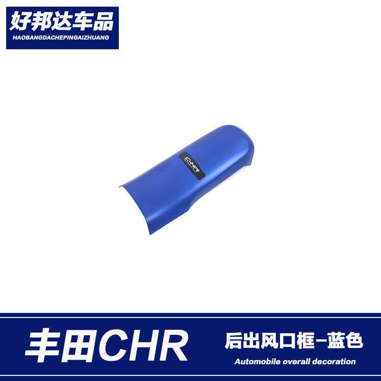 适用于丰田奕泽CHR扶手箱保护罩后座防踢套适用后排出风口保护罩
