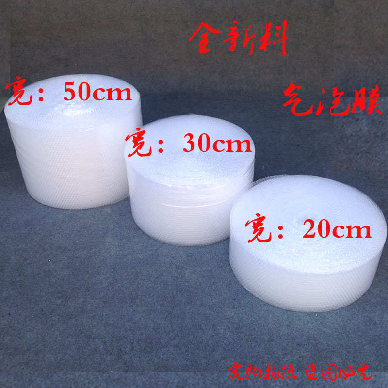 全新料加厚气泡纸包装防震垫泡沫纸气泡膜宽20 30 40 50 60cm包邮