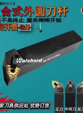 数控刀杆95度外圆刀体MWLNR2525M08桃形20方25方刀柄机夹车刀刀架