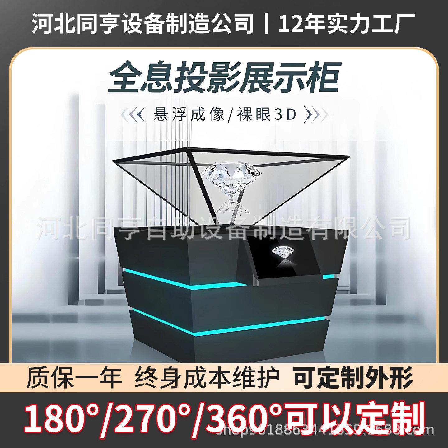360度全息投影展示柜展厅3D金字塔倒三角全息展示柜投影幻影成像