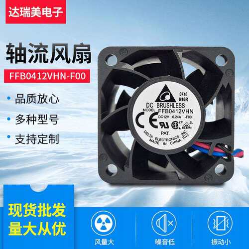 散热12V0.24A台达4028风扇 FFB0412VHN-F00 欢迎咨询量大从优
