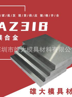 变形AZ31BAZ91D镁合金板汽车零件用AZ31B镁合金挤压板