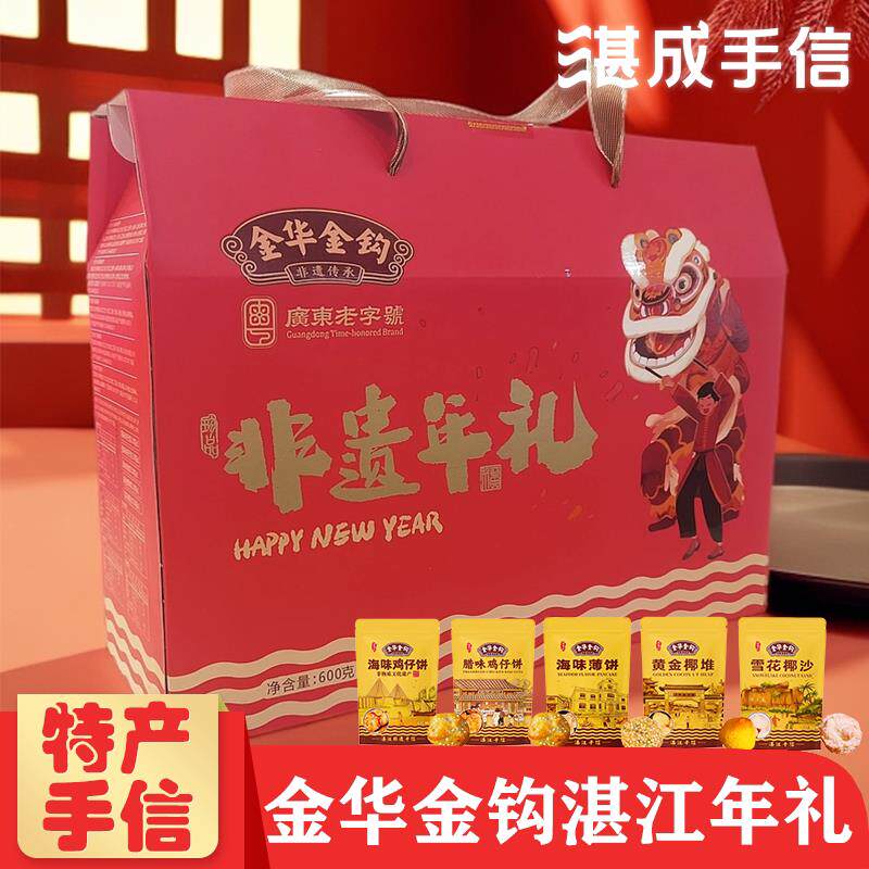 湛江特产零食金华金钩5种口味混合礼盒全家桶送礼必选伴手礼手信