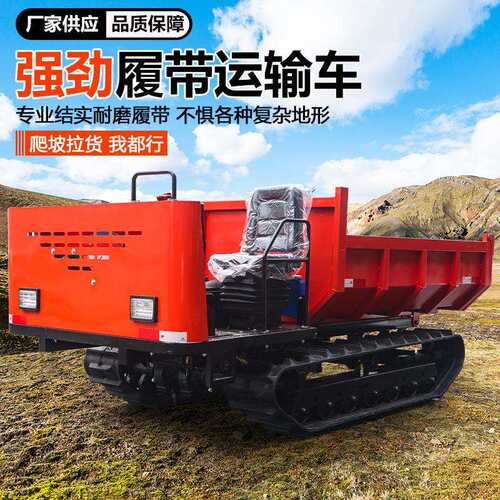 履带运输车多功能农用全地形山地运输车林地果园履带拖拉机爬山虎