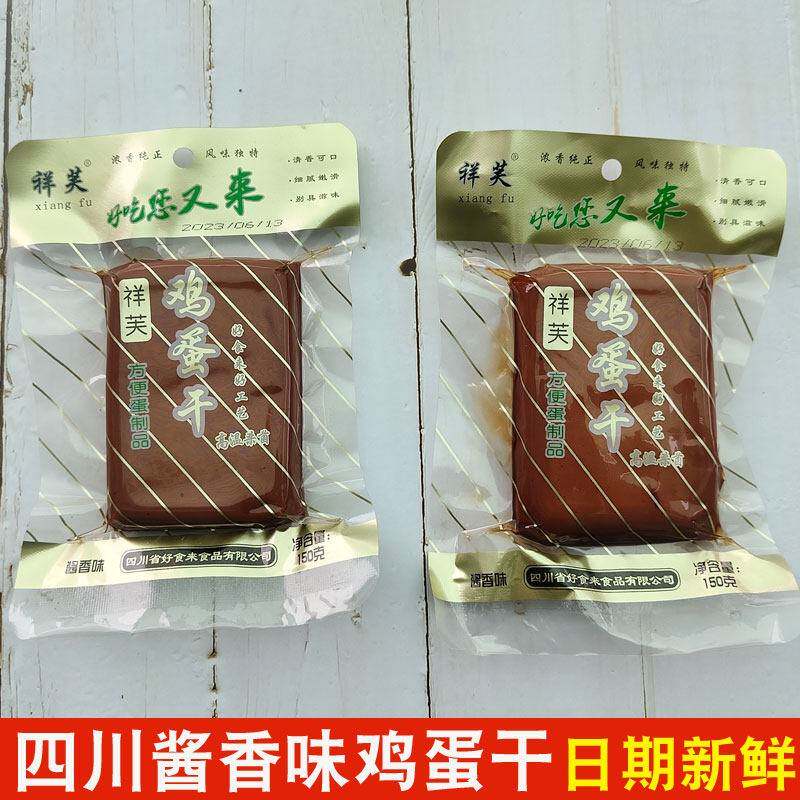 四川特产鸡蛋干酱香味豆腐干祥芙鸡蛋干豆干零食卤味豆腐干袋装