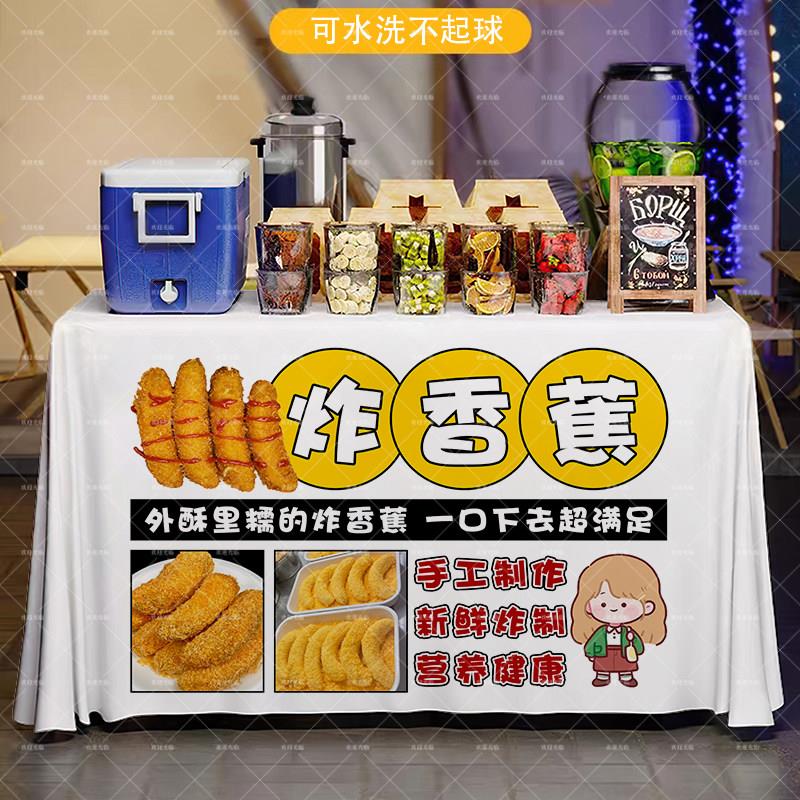 美味炸香蕉夜市美食桌布摆摊挂布可水洗街边摆摊ins风桌布广告布