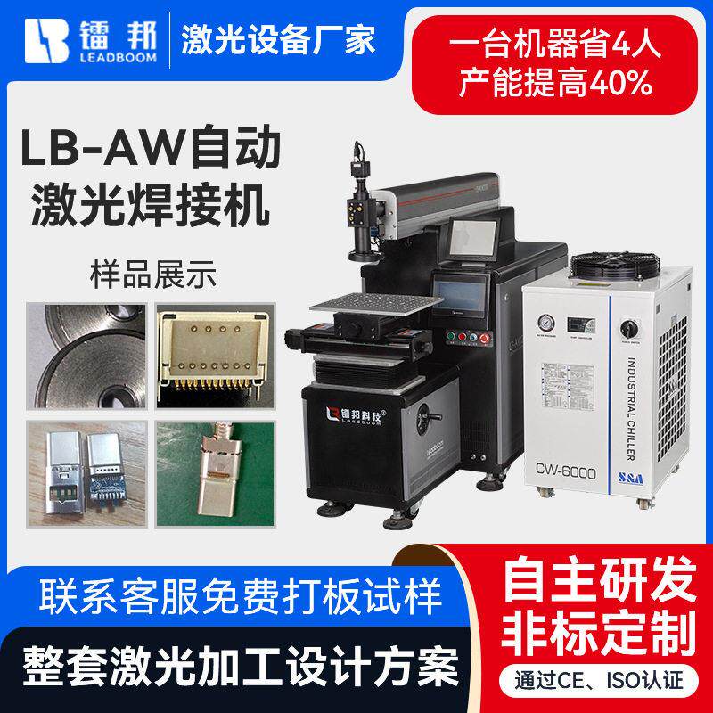 金银材料精密激光焊接机焊接电子元件精密器械饰品脉冲激光焊接机