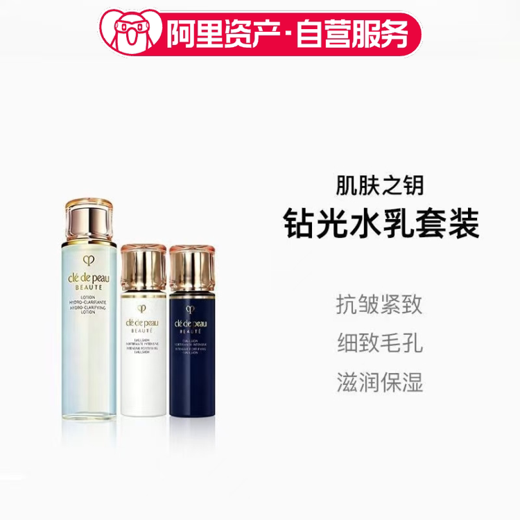 肌肤之钥CPB钻光日夜乳套装抗皱美白防晒护肤紧致补水保湿女正品
