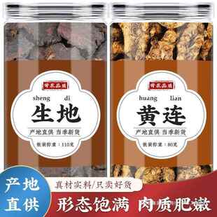 生地和黄连材组合原料鸡爪黄莲泡茶泡水喝煲汤可搭麦冬