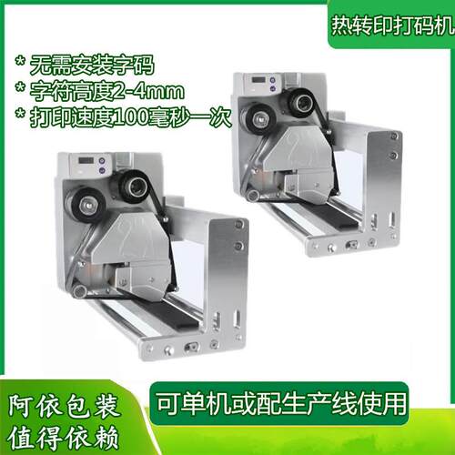 小自动智能热转印日期打码机打印机色带打号机