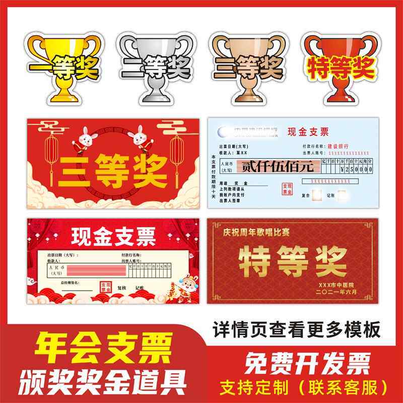 定制公司年会颁奖支票道具手举牌捐赠款现金支票微商拍照KT板新年