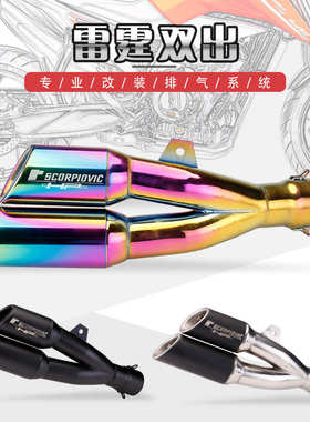 摩托车地平线小忍者150 R25R3黄龙250 CBR250改装炸街排气管