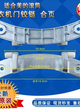 适用美的洗衣机MG70-1213EDS/80-K1213EDS/F1213EDS门铰炼门合页