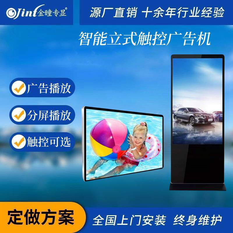 立式广告机安卓网络触摸查询一体机高清多媒体商场酒店液晶触摸屏