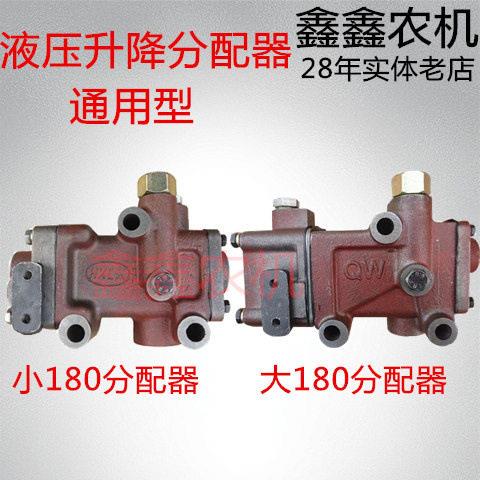 拖拉机液压分配器总成鲁中时风泰山农用小四轮180升降分配器