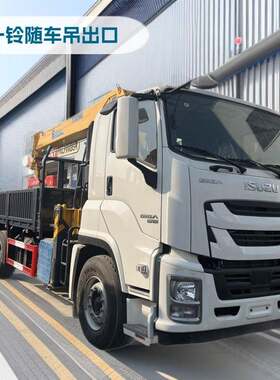 【程力集团】出口五十铃GIGA 6x4重型14吨随车吊徐工起重机定制