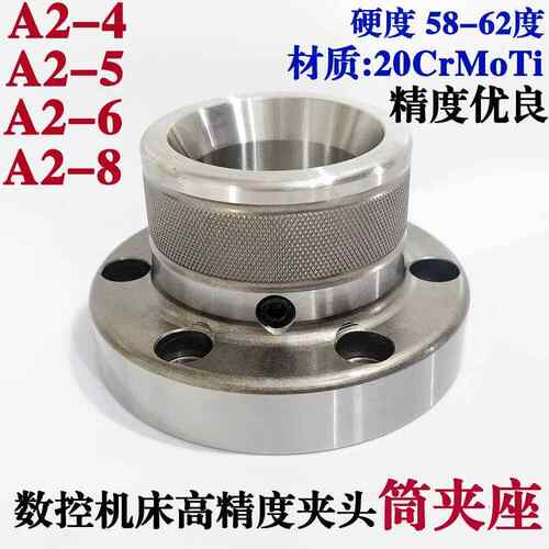 A2-4A2-5A2-6A2-8筒夹座数控机床筒夹套轴头主轴加长套高精度夹头