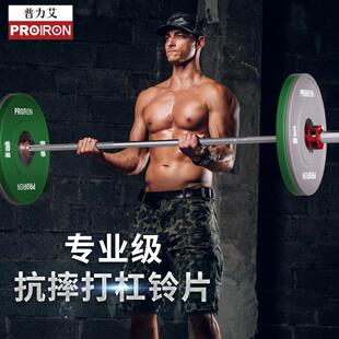 PROIRON普力艾 杠铃片套装全胶彩色橡胶片举重杠铃片150KG全套5对