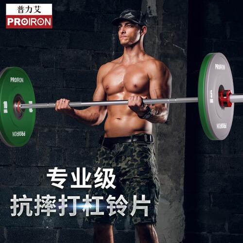 PROIRON普力艾 杠铃片套装全胶彩色橡胶片举重杠铃片150KG全套5对