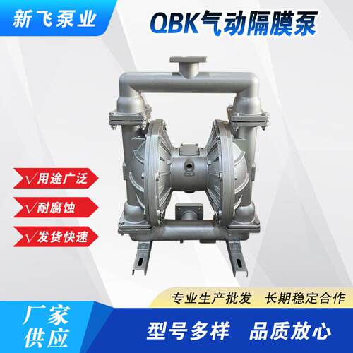 厂家供应QBK气动隔膜泵不锈钢自吸泵厂家氟衬自吸式