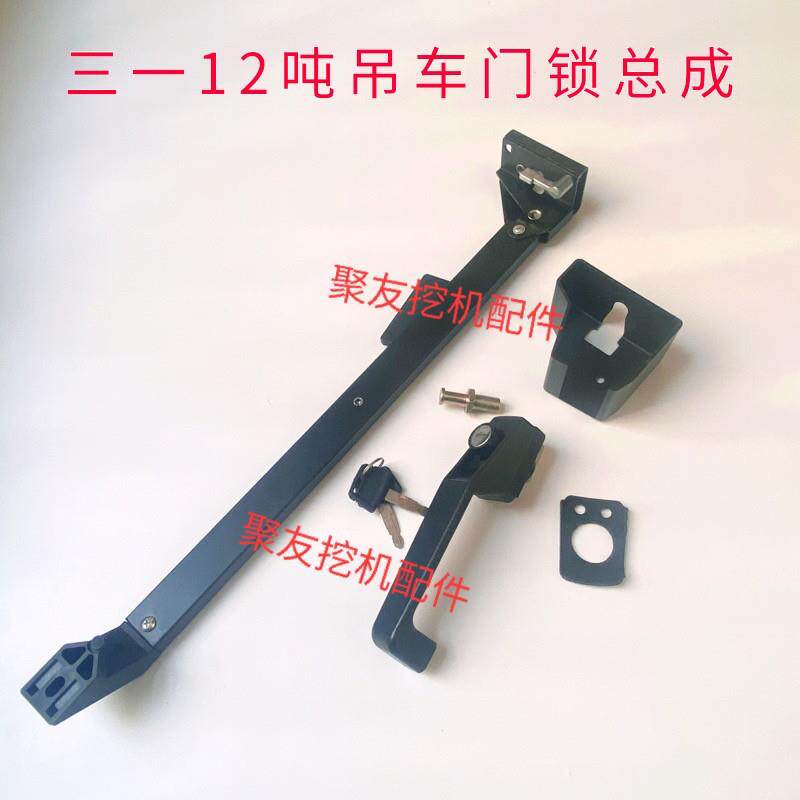 三一吊车配件 三一12吨吊车上车门锁 门锁,柳工压路机门锁