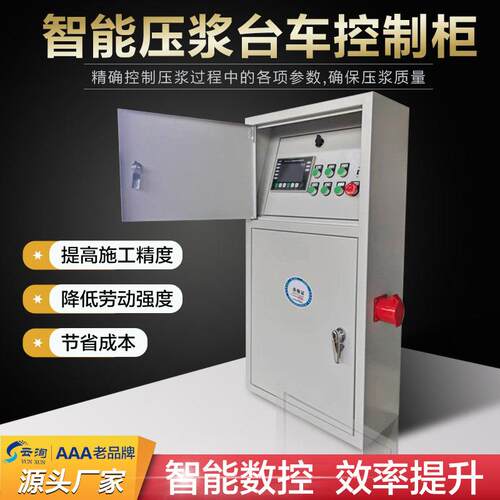 预应力桥梁智能压浆台车设备控制柜施工混凝土大循环控制柜厂家