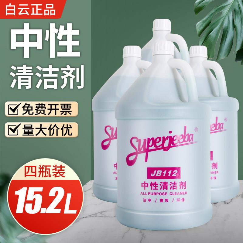 桦崟适用于白云洁霸JB112全能水中性清洁剂玻璃瓷砖地板净清洁液
