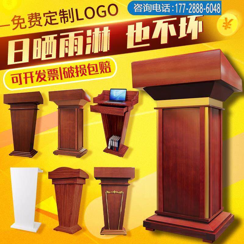 发言台演讲台实木讲台桌会议室主持主席台迎宾台接待导购台讲话台