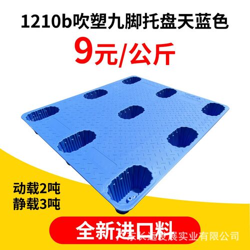 物吹塑托盘叉车卡板 九台脚防卡板潮板地板仓库地垫WPK流周转板