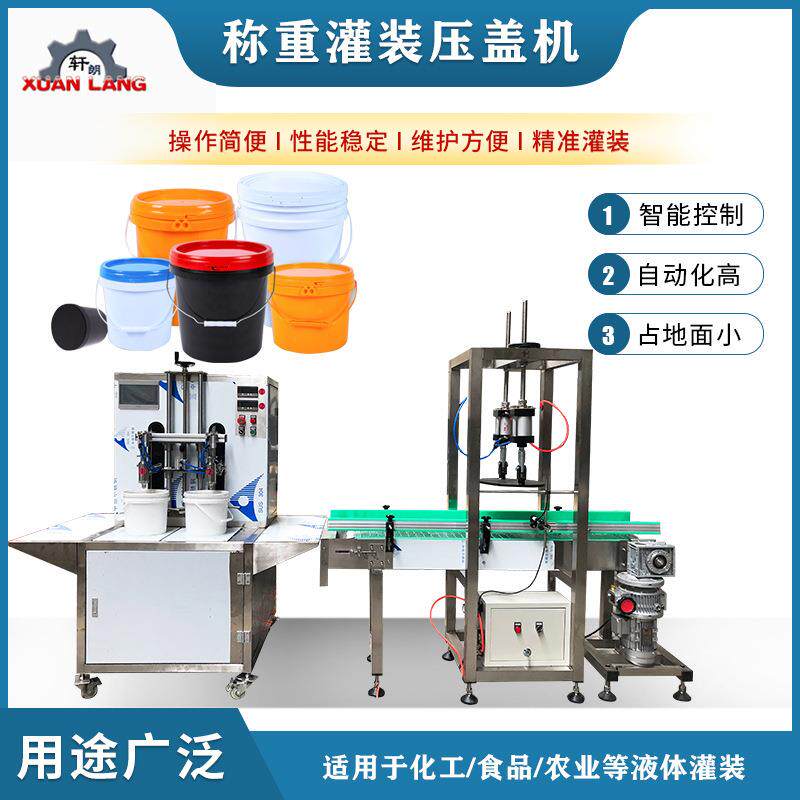 半自动称重式液体灌装机大桶油漆润滑油灌装机食用油灌装压盖机