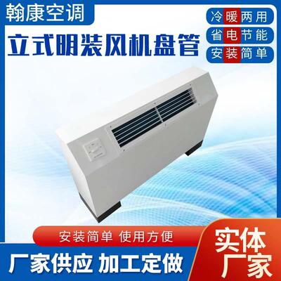 风机盘管商用家用水空调FP-170LM-204LM-238LM立式明装风机盘管