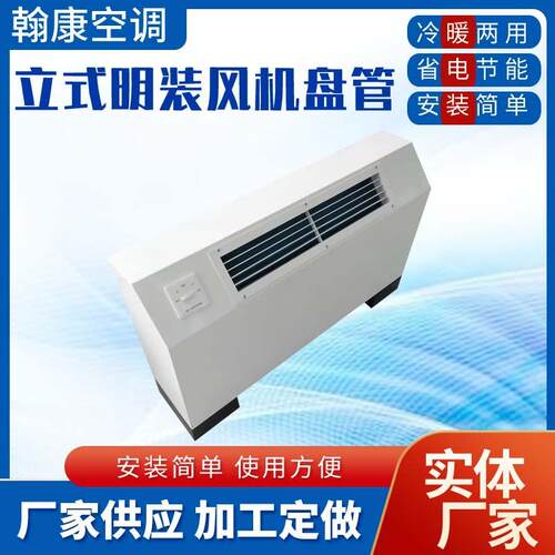 风机盘管商用家用水空调FP-170LM-204LM-238LM立式明装风机盘管