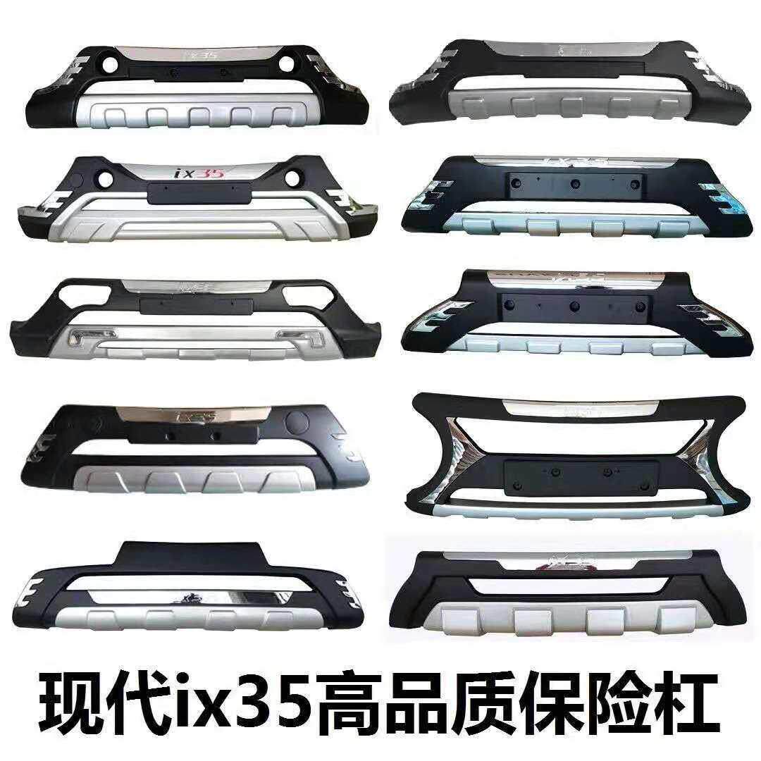 专用于 于北京现代ix35前保险杆前后杠10 12 15 16款ix35前保杆改