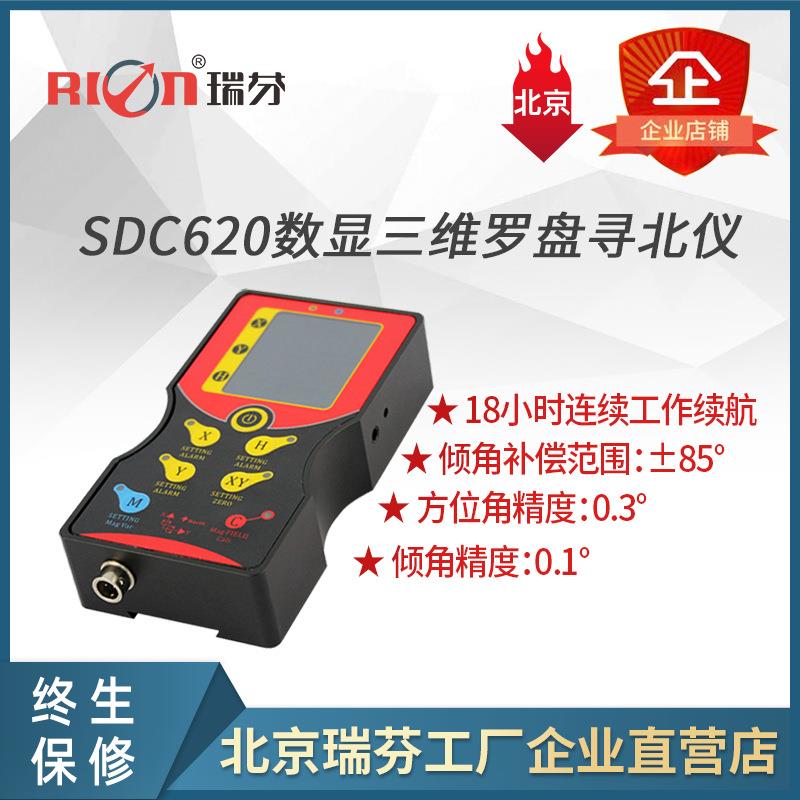 SDC620B 高精度数显三维电子罗盘 寻北仪 数显寻北仪 角度测量