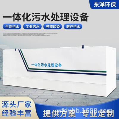 金属矿区印染一体化污水处理设备化工电镀洗涤地埋式污水处理设备