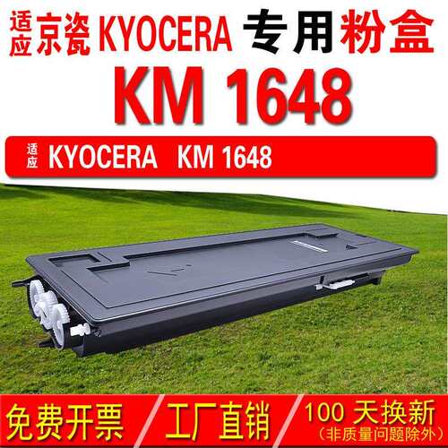 墨中天 适应京瓷KYOCERA KM 1648粉盒 1648碳粉 碳粉盒