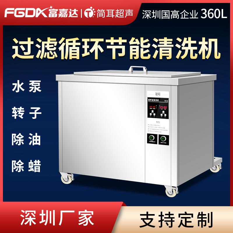 简耳超声波清洗机水泵屏蔽泵叶轮壳体转子清洗除油除蜡清洗设备