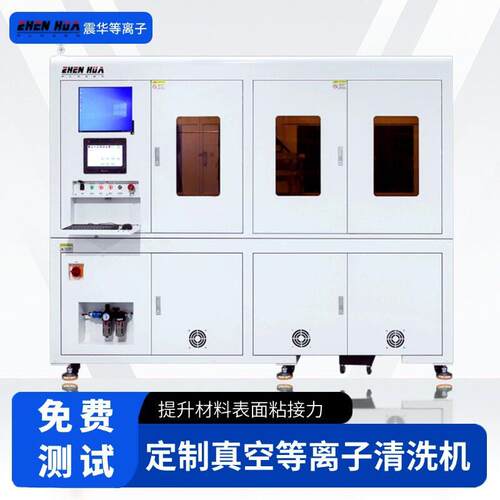 定制专业IC芯片PCB板低温等离子清洗机 在线真空等离子表面处理机