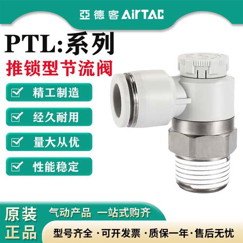 亚德客推锁型节流阀PTL602A/803A/1002A/1003A气缸调速限流阀接头