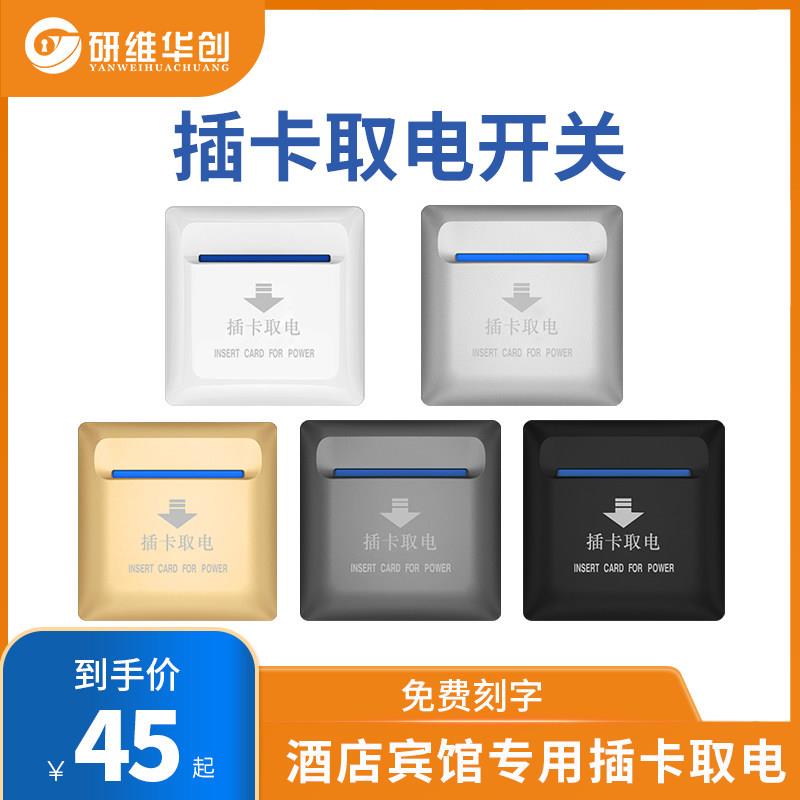 插卡取电开关酒店宾馆三线延时取电器民宿40A任意卡取电开关面板