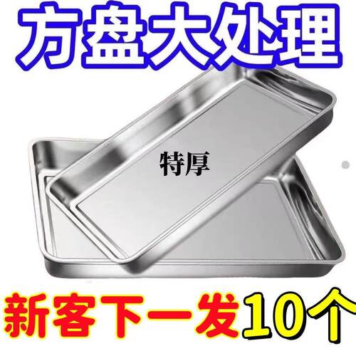 304不锈钢方盘托 托盘长方形盘子商用烧烤盘卤菜盘餐盘蒸餐盘水饺
