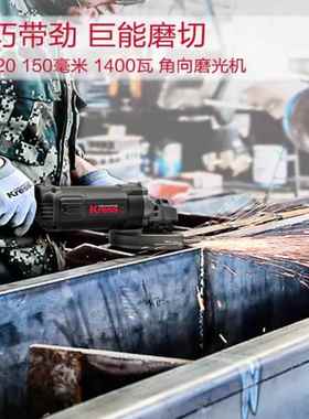卡胜KRES磨机KUFRC720大功率150mm角工业多功打磨S切割抛光机能德