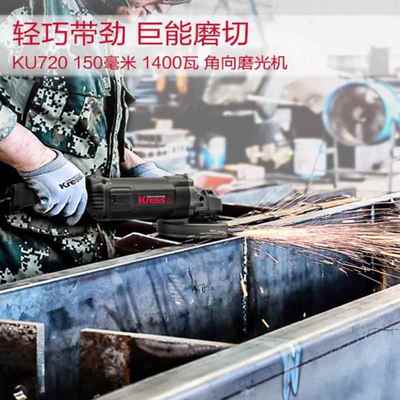 卡胜KRES磨机KUFRC720大功率150mm角工业多功打磨S切割抛光机能德
