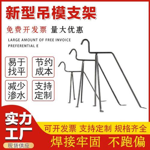 新型木工吊模支架高低跨新型卫生间钢筋马镫建筑模板支撑架铁垫块