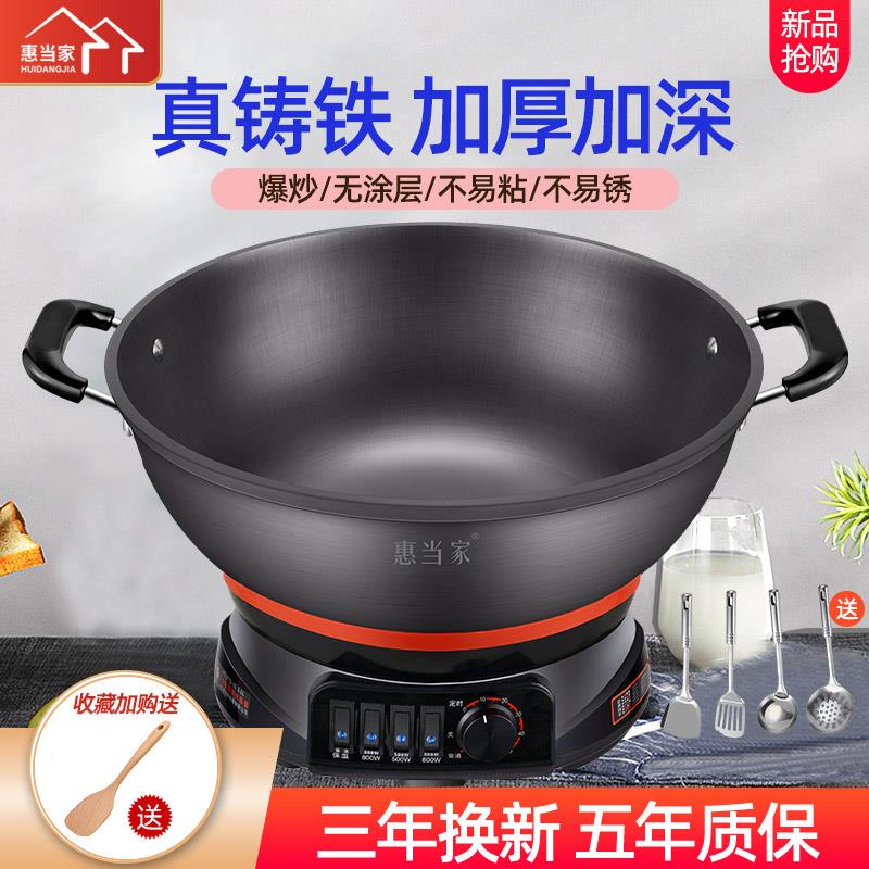 惠当家多功能电炒锅淄博炒锅家用电热锅铸铁电锅电炒菜蒸煮一体锅